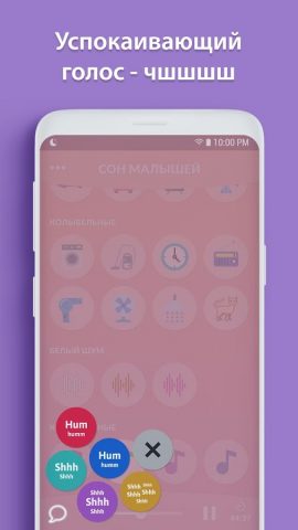 Сон малышей — белый шум для Android — скриншот 4