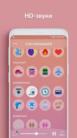 Сон малышей — белый шум для Android — скриншот 5