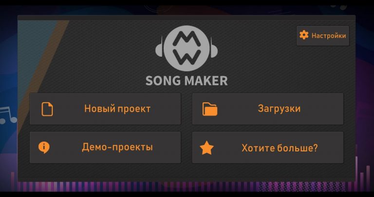 Song Maker: Музыкальный микшер для Android — скриншот 5