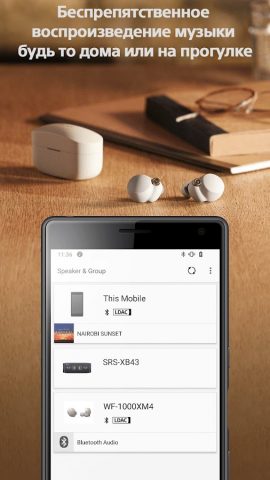 Sony | Music Center для Android — скриншот 2