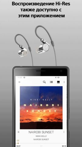 Sony | Music Center для Android — скриншот 4
