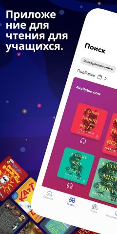 Sora от OverDrive для Android — скриншот 1