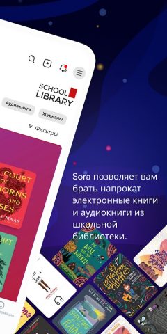 Sora от OverDrive для Android — скриншот 2