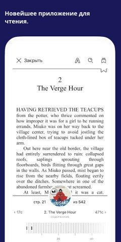 Sora от OverDrive для Android — скриншот 5