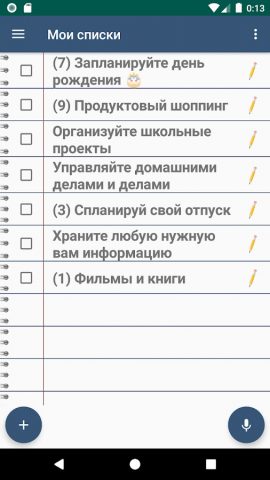 Составить список для Android — скриншот 1