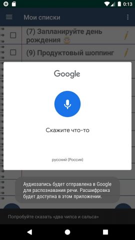 Составить список для Android — скриншот 2