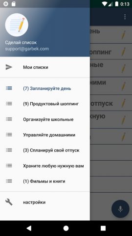 Составить список для Android — скриншот 3
