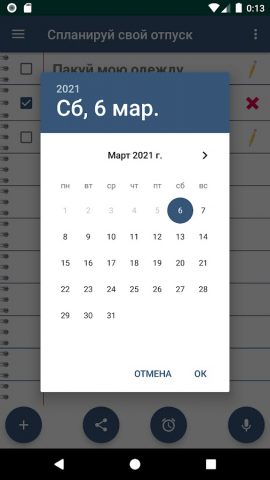 Составить список для Android — скриншот 4