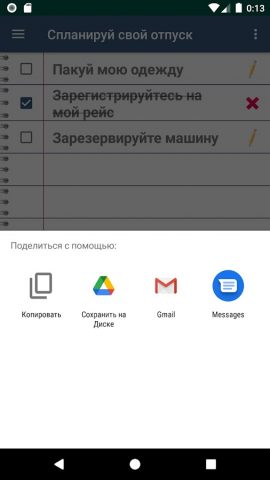 Составить список для Android — скриншот 5