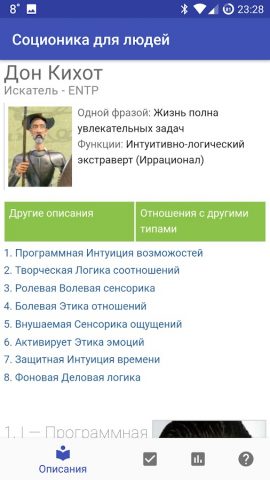 Соционика для людей для Android — скриншот 2