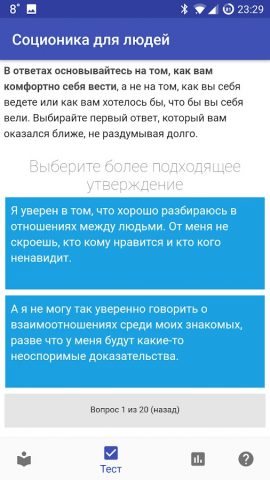 Соционика для людей для Android — скриншот 3