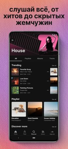 SoundCloud — скриншот 3