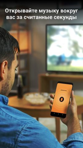 SoundHound — поиск музыки — скриншот 1