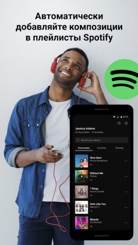 SoundHound — поиск музыки — скриншот 4