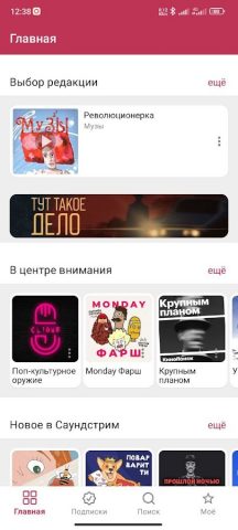 Soundstream: подкасты для Android — скриншот 1