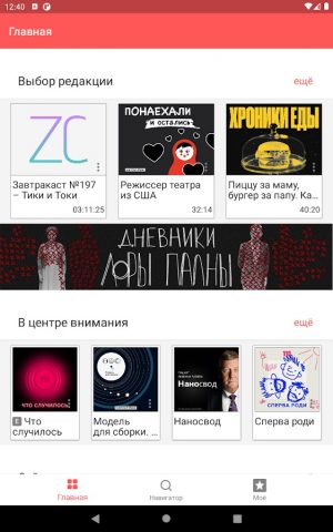 Soundstream: подкасты для Android — скриншот 5