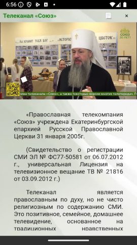 Союз для Android — скриншот 2