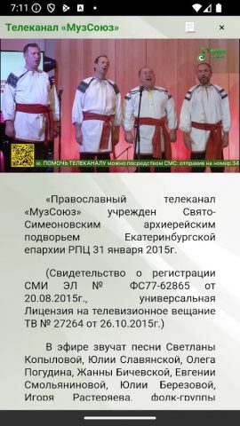 Союз для Android — скриншот 5