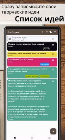 Создание сюжета для Android — скриншот 1