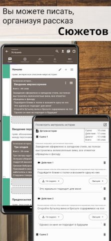 Создание сюжета для Android — скриншот 2
