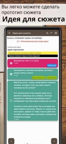 Создание сюжета для Android — скриншот 3