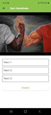 Создать Мем: Генератор мемов для Android — скриншот 2