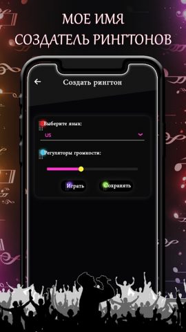 Создатель рингтонов с именем для Android — скриншот 3