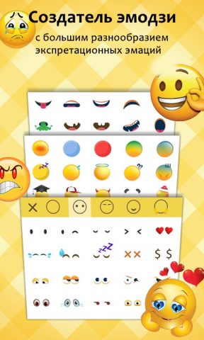 Создатель смайликов для Android — скриншот 4