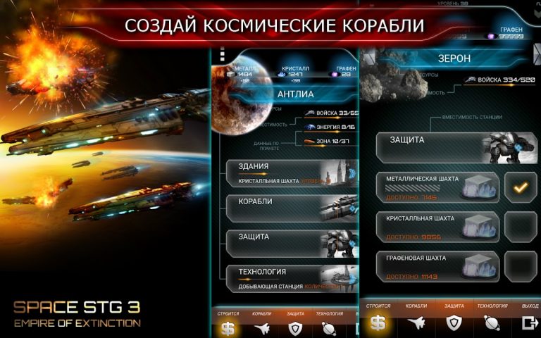 Space STG 3 для Android — скриншот 2