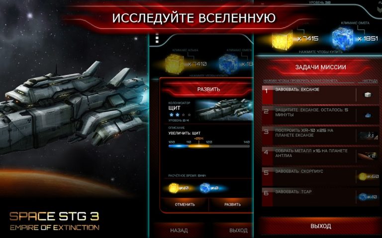 Space STG 3 для Android — скриншот 3