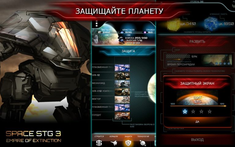 Space STG 3 для Android — скриншот 4