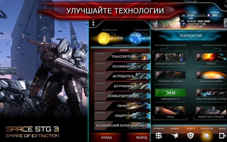 Space STG 3 для Android — скриншот 5
