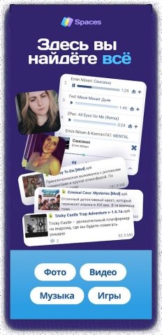Spaces для Android — скриншот 2
