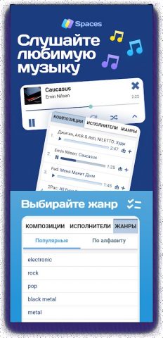 Spaces для Android — скриншот 3
