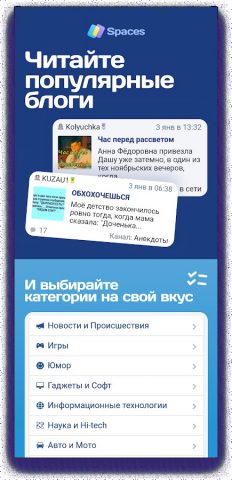 Spaces для Android — скриншот 4