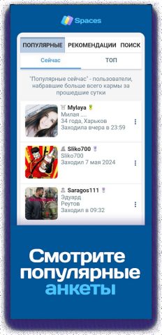 Spaces для Android — скриншот 5
