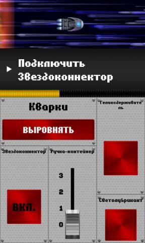 Spaceteam — скриншот 1