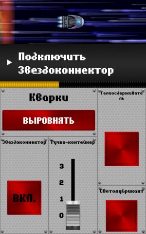 Spaceteam — скриншот 4