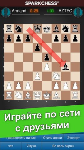SparkChess Lite для Android — скриншот 3