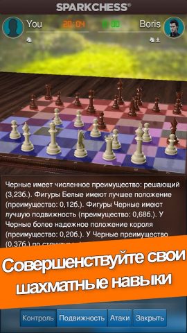 SparkChess Lite для Android — скриншот 4