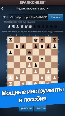 SparkChess Lite для Android — скриншот 5
