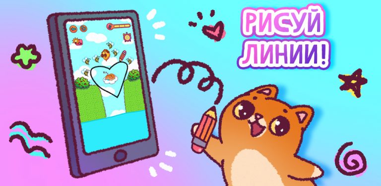 Спаси Симбочку для Android — скриншот 3