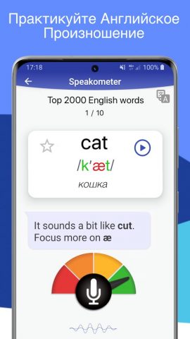 Speakometer: Англ. акцент с AI для Android — скриншот 1