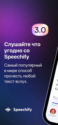 Speechify читалка текст в речь для Android — скриншот 1