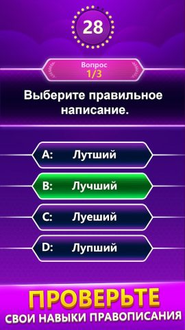 Spelling Quiz — игра-викторина для Android — скриншот 1