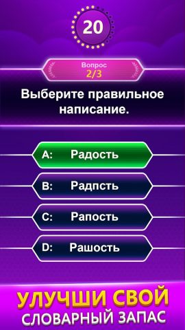 Spelling Quiz — игра-викторина для Android — скриншот 4