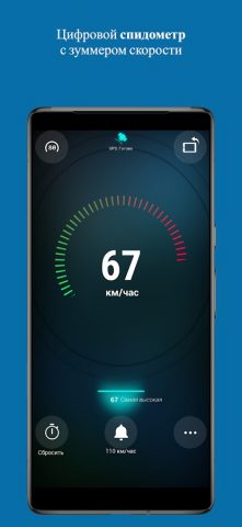 Спидометр для Android — скриншот 1