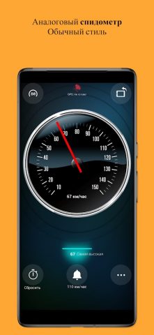 Спидометр для Android — скриншот 2
