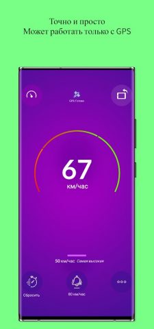 Спидометр для Android — скриншот 3