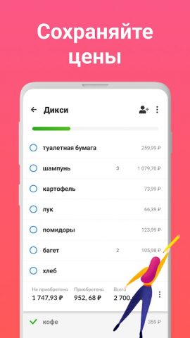 Список покупок — Listonic для Android — скриншот 4